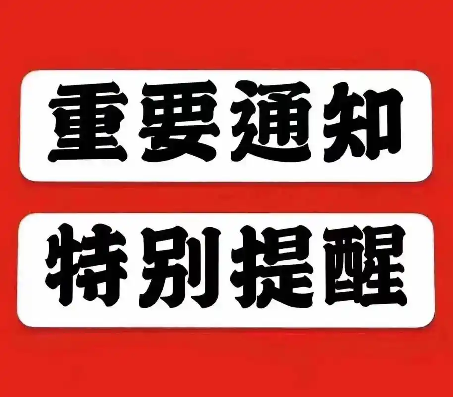 受极端天气影响 -- 长江线、、、山东、、、宁波、、、天津等口岸码头预计封航歇工！